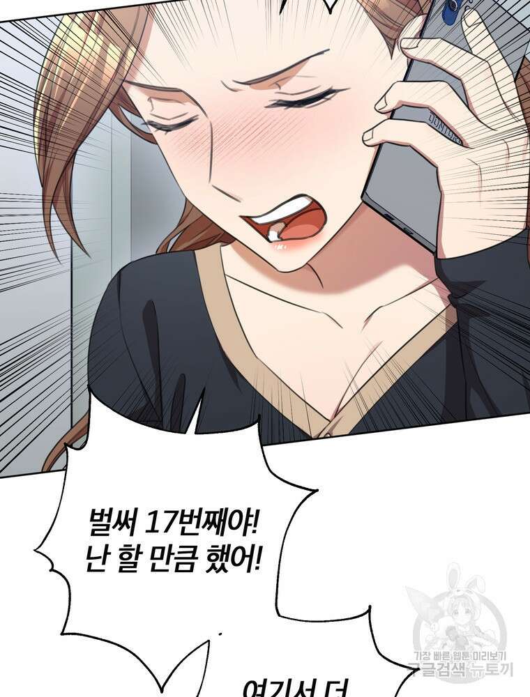 결혼은 사양합니다 45화 88