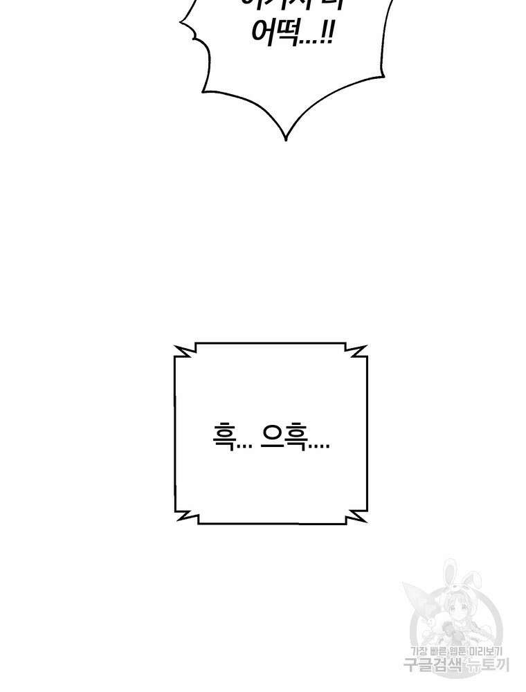 결혼은 사양합니다 45화 89