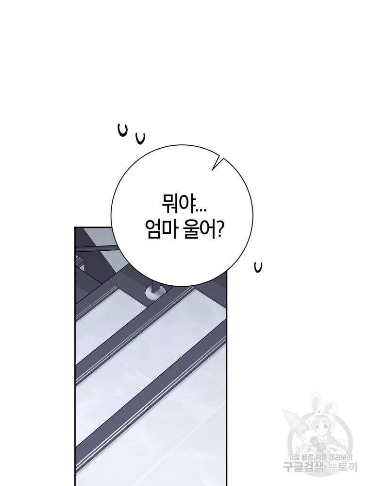 결혼은 사양합니다 45화 91