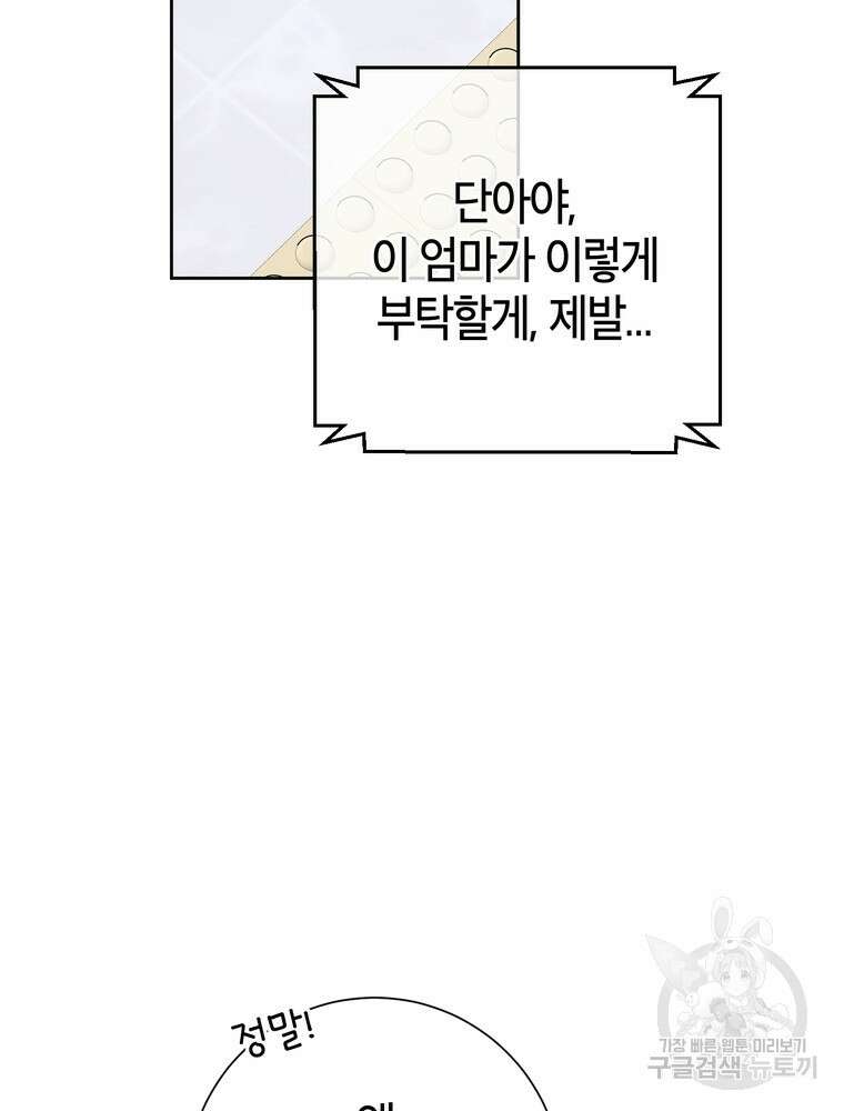 결혼은 사양합니다 45화 92