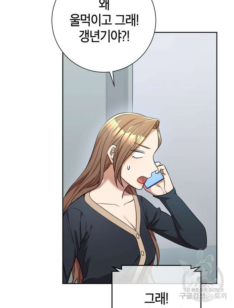 결혼은 사양합니다 45화 93