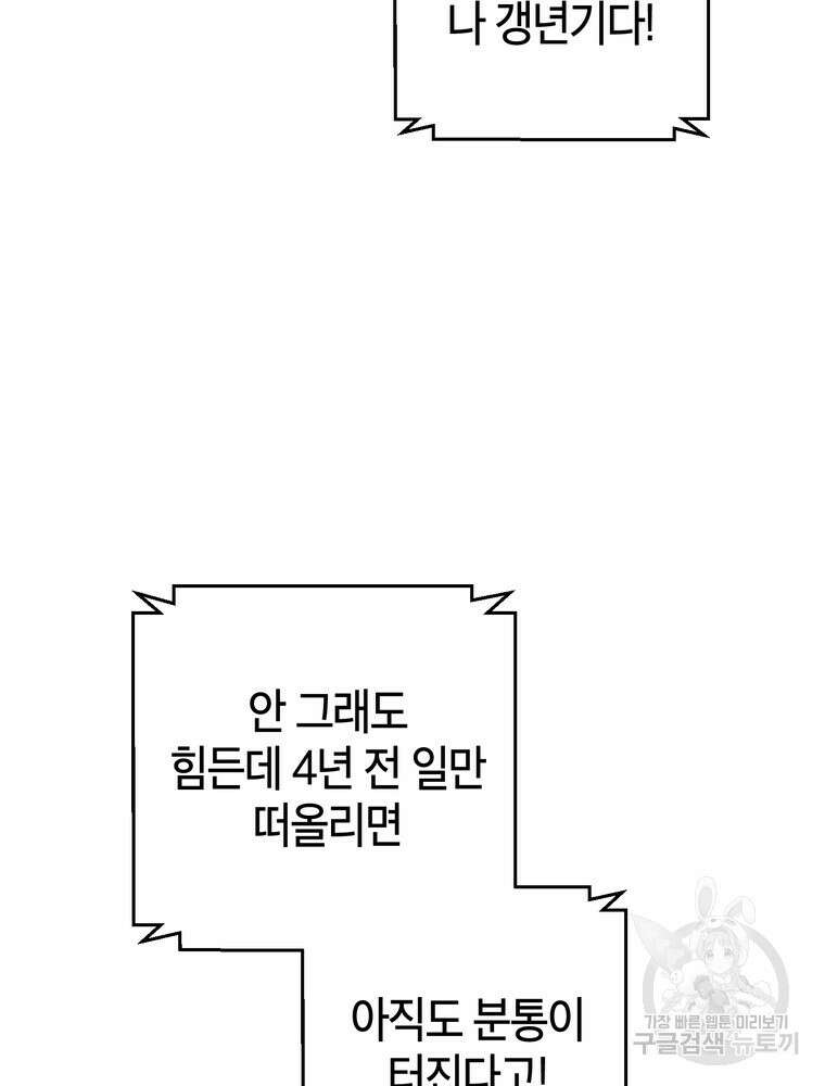 결혼은 사양합니다 45화 94