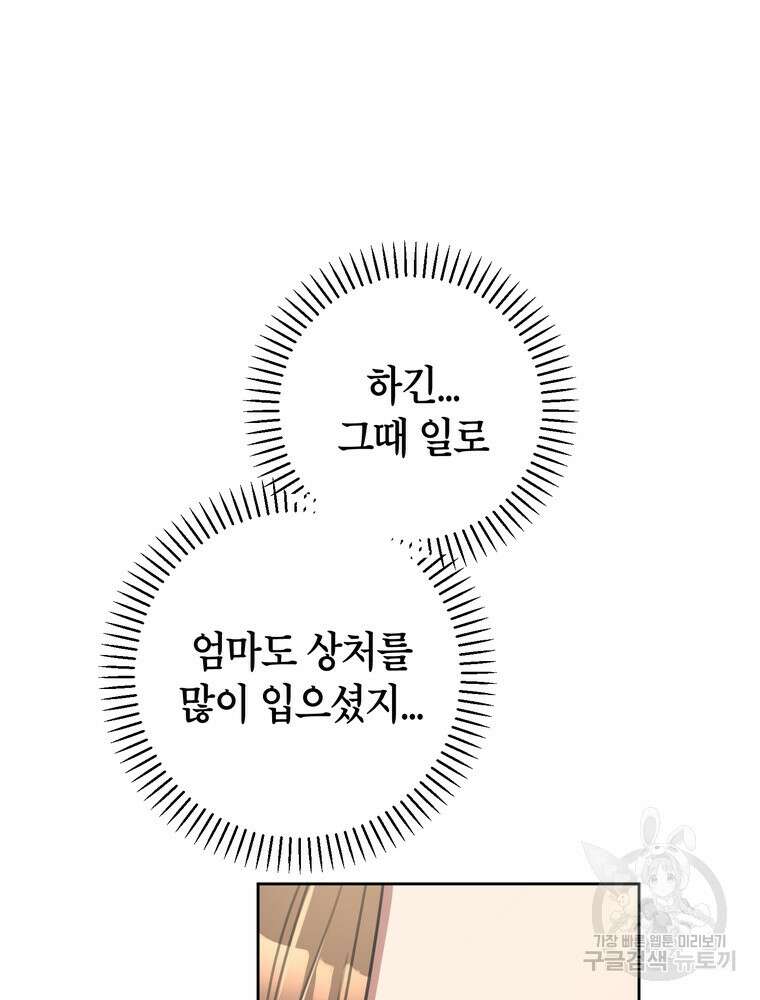 결혼은 사양합니다 45화 96