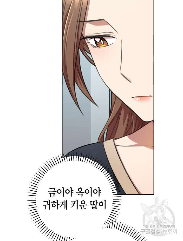 결혼은 사양합니다 45화 97