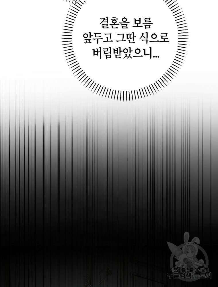 결혼은 사양합니다 45화 98