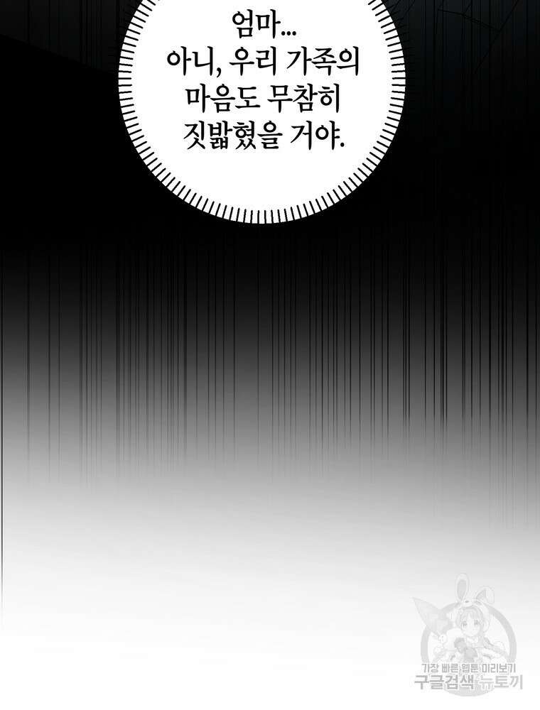 결혼은 사양합니다 45화 100