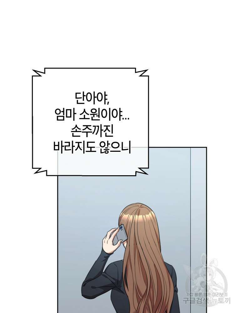 결혼은 사양합니다 45화 101