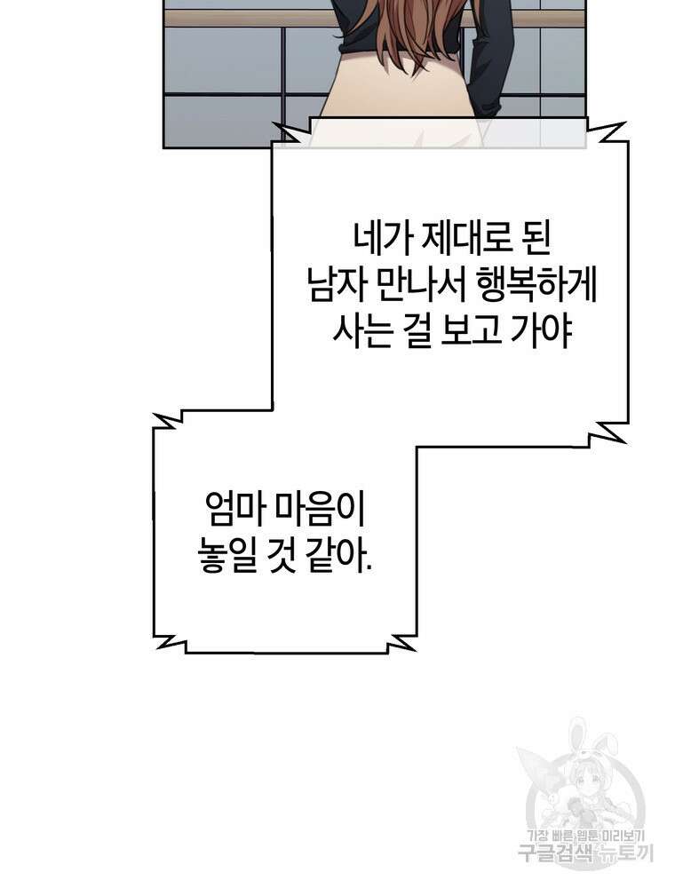결혼은 사양합니다 45화 102