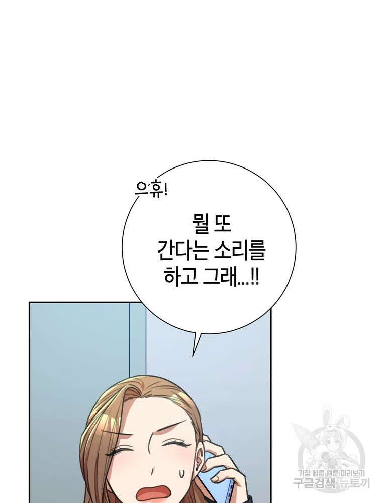 결혼은 사양합니다 45화 103