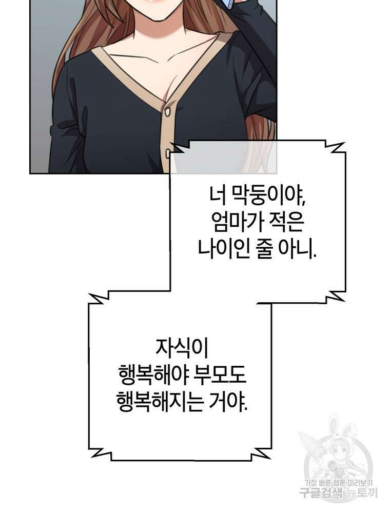 결혼은 사양합니다 45화 104