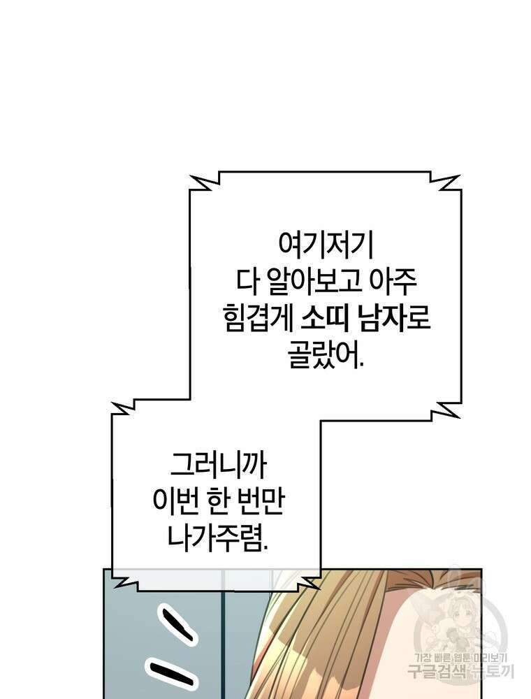 결혼은 사양합니다 45화 105