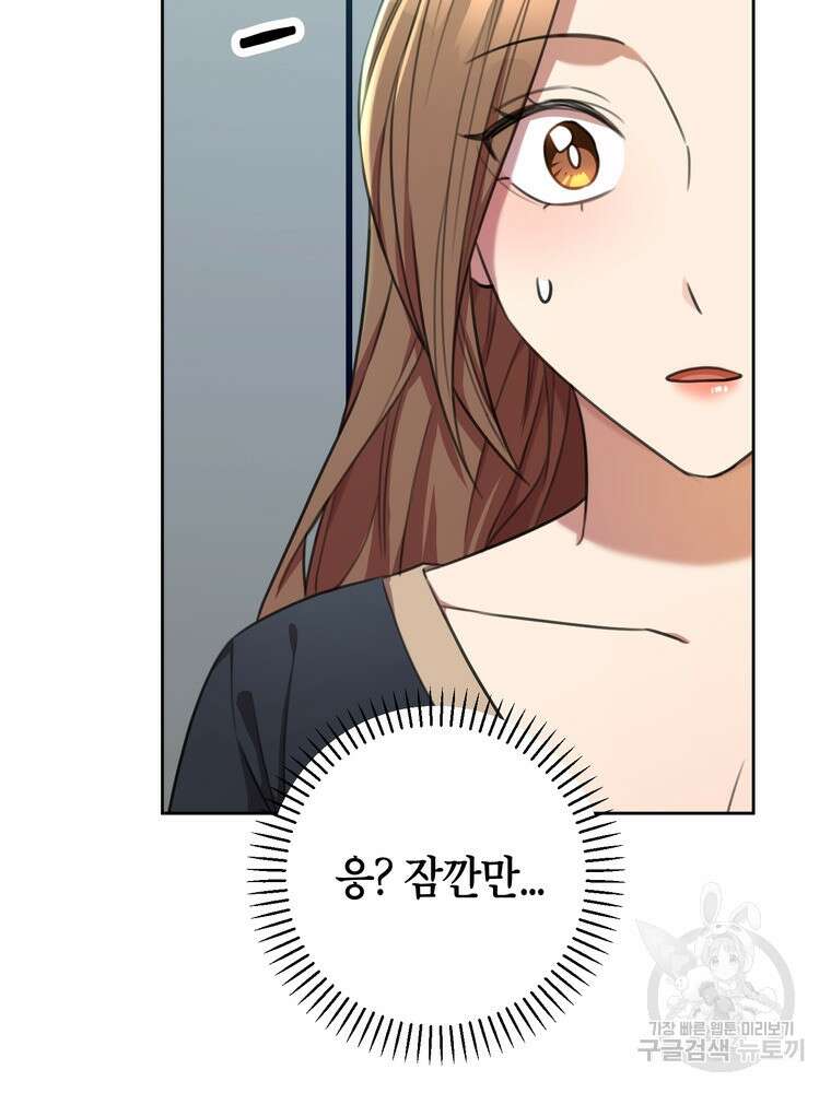 결혼은 사양합니다 45화 106