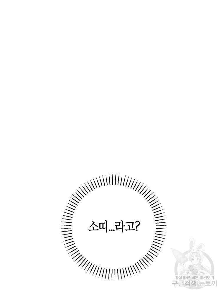 결혼은 사양합니다 45화 107
