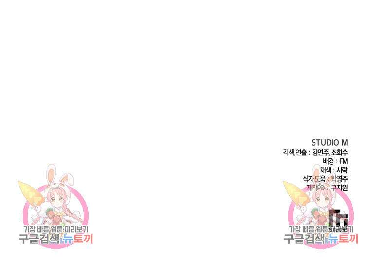 결혼은 사양합니다 45화 108