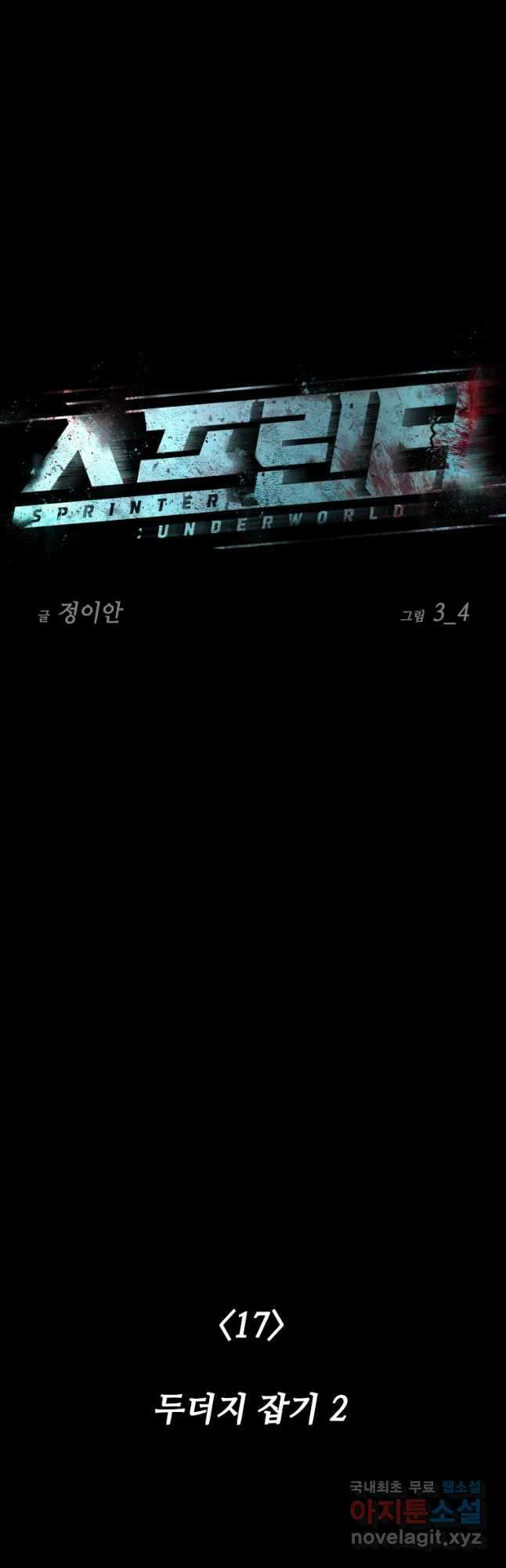 스프린터 17화 9