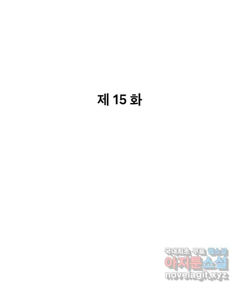 나쁜 X 15화 13
