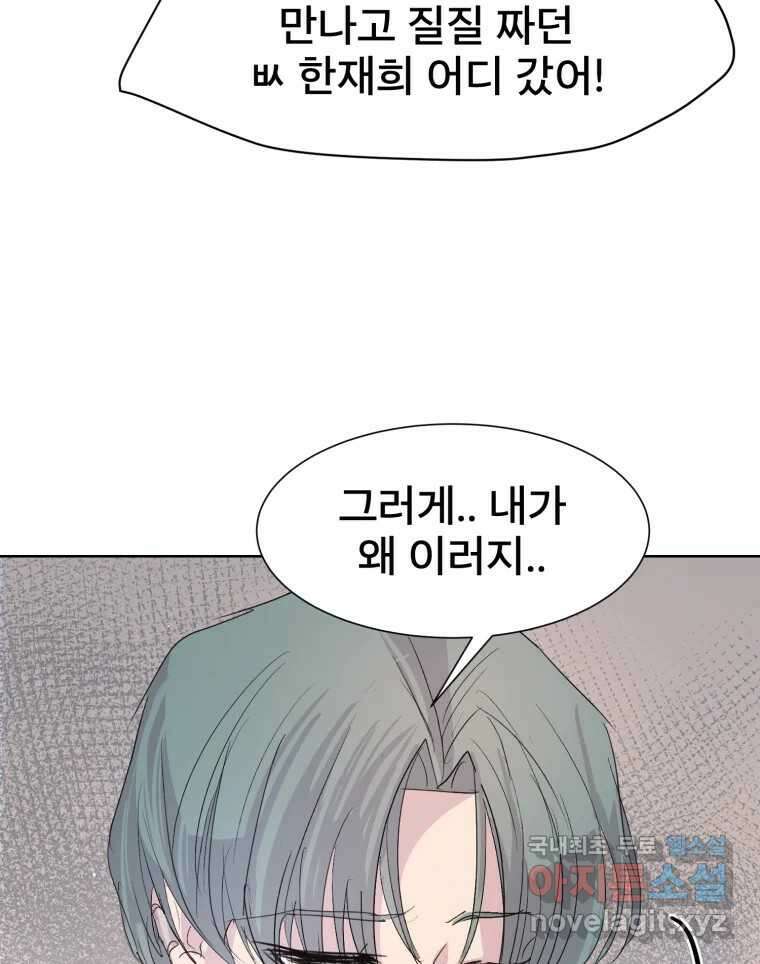 나쁜 X 15화 22