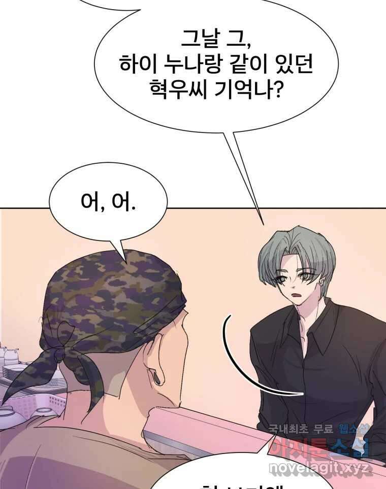 나쁜 X 15화 25