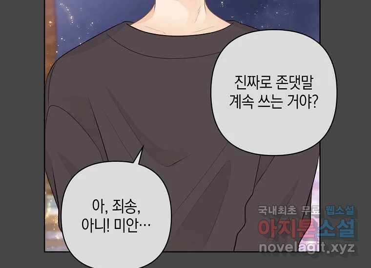 소비러와 존잘님(카카오) 8화 3
