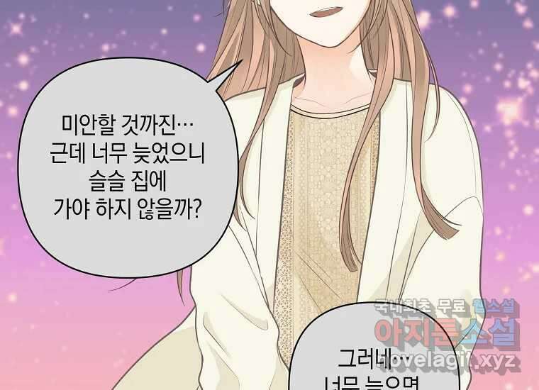 소비러와 존잘님(카카오) 8화 5