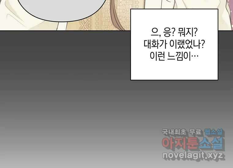 소비러와 존잘님(카카오) 8화 8