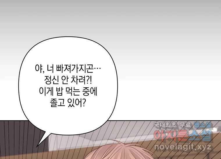 소비러와 존잘님(카카오) 8화 9