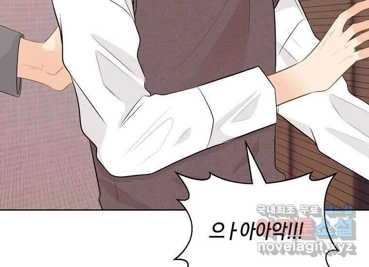 소비러와 존잘님(카카오) 8화 11