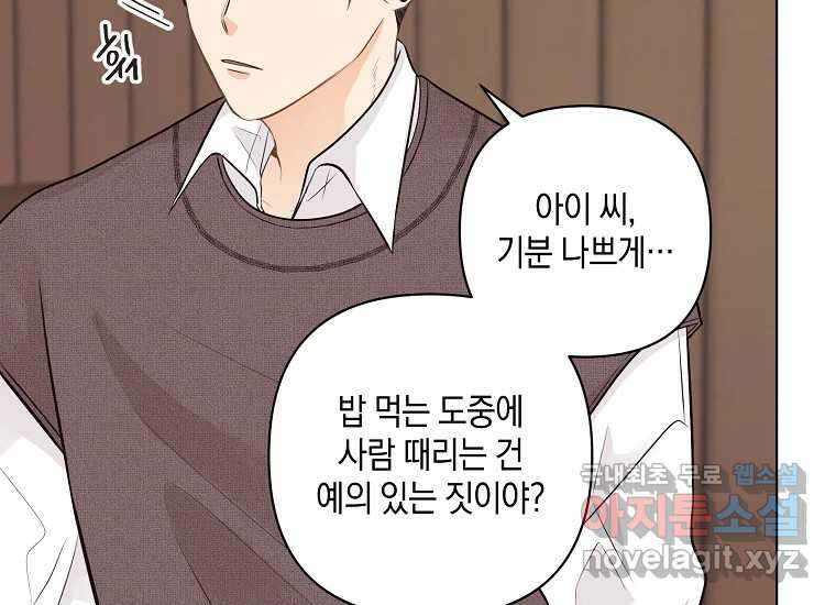 소비러와 존잘님(카카오) 8화 13