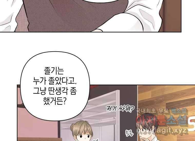 소비러와 존잘님(카카오) 8화 14