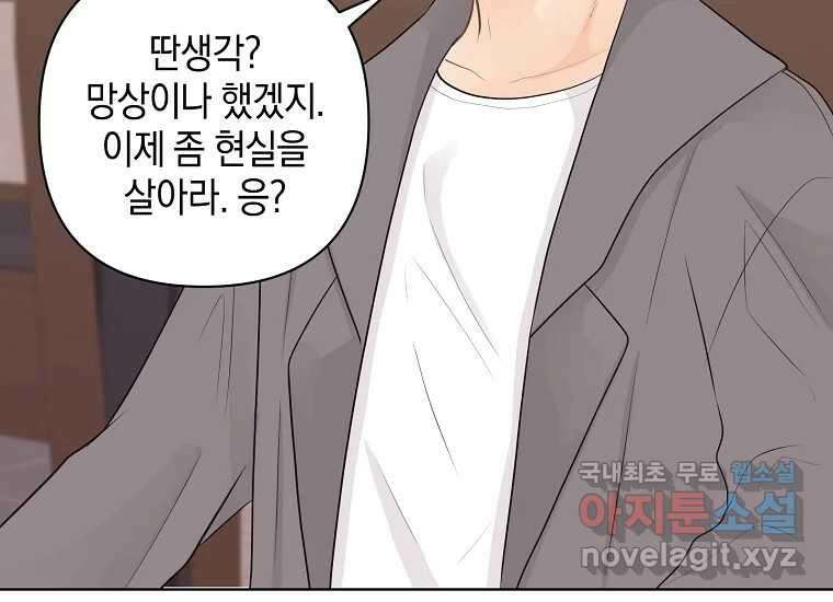 소비러와 존잘님(카카오) 8화 17