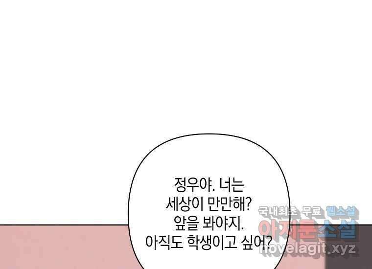 소비러와 존잘님(카카오) 8화 18