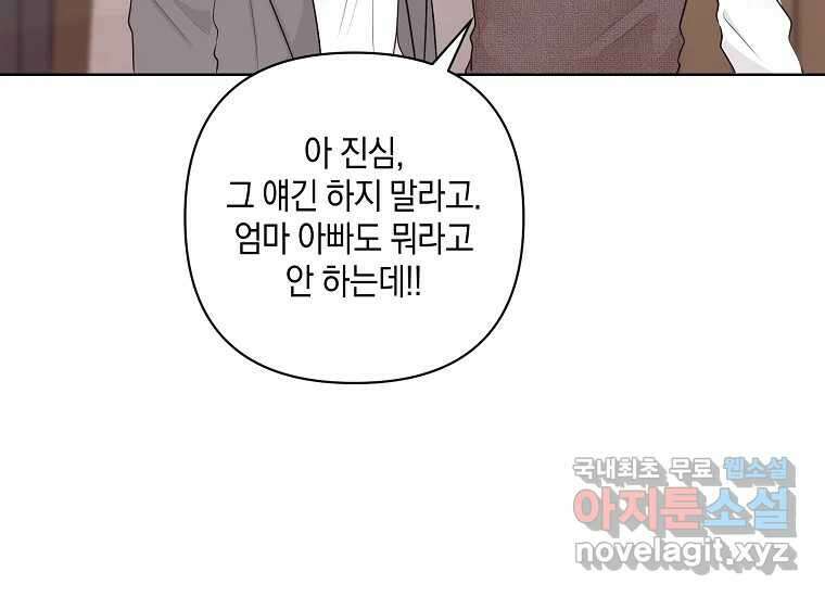 소비러와 존잘님(카카오) 8화 20
