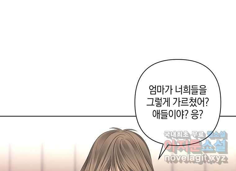 소비러와 존잘님(카카오) 8화 24