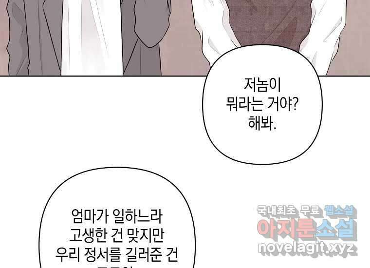 소비러와 존잘님(카카오) 8화 28