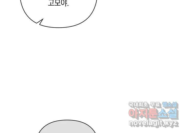 소비러와 존잘님(카카오) 8화 29