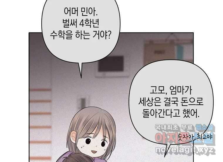 소비러와 존잘님(카카오) 8화 30