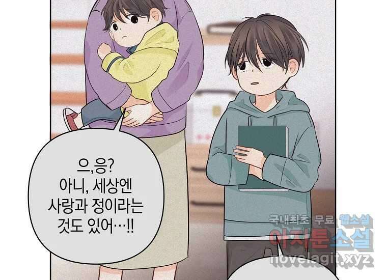소비러와 존잘님(카카오) 8화 31