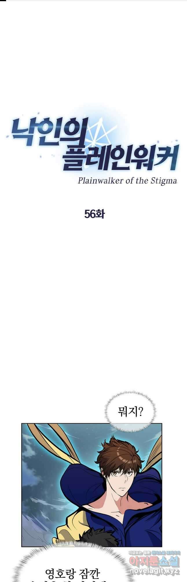낙인의 플레인워커 56화 1