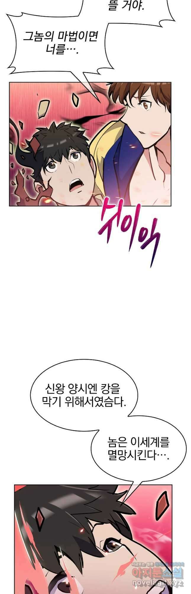 낙인의 플레인워커 56화 4