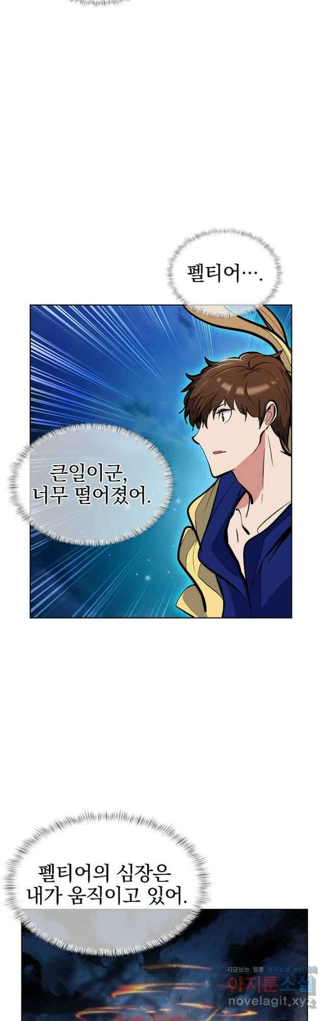 낙인의 플레인워커 56화 9