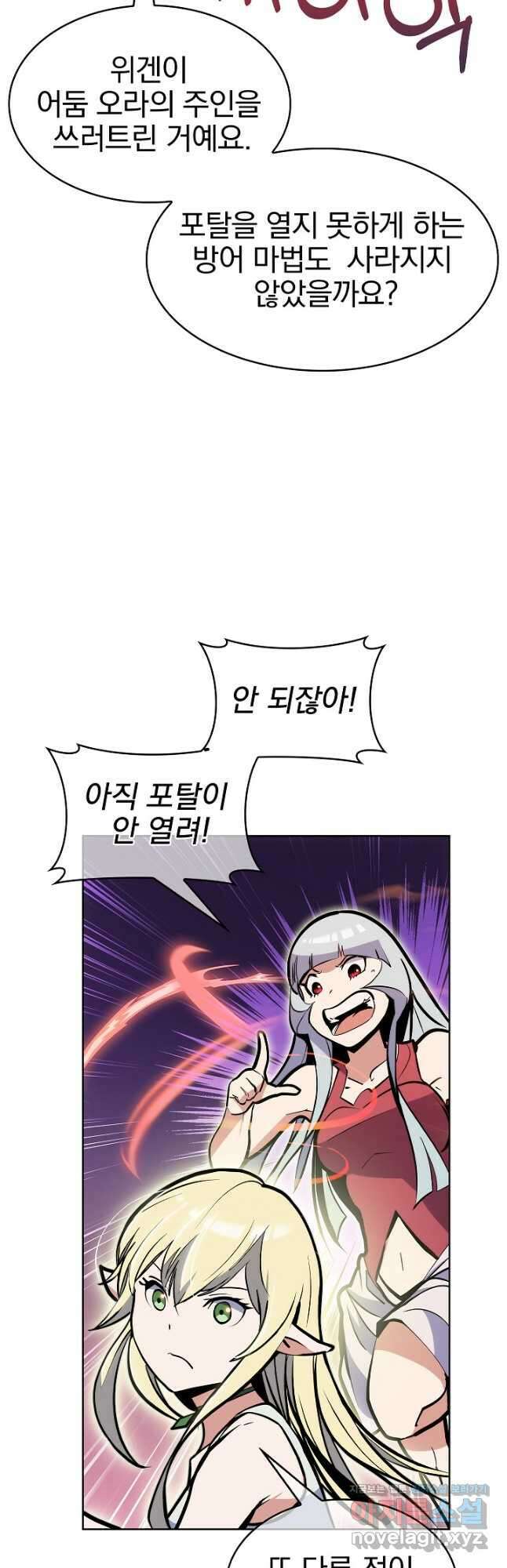 낙인의 플레인워커 56화 11