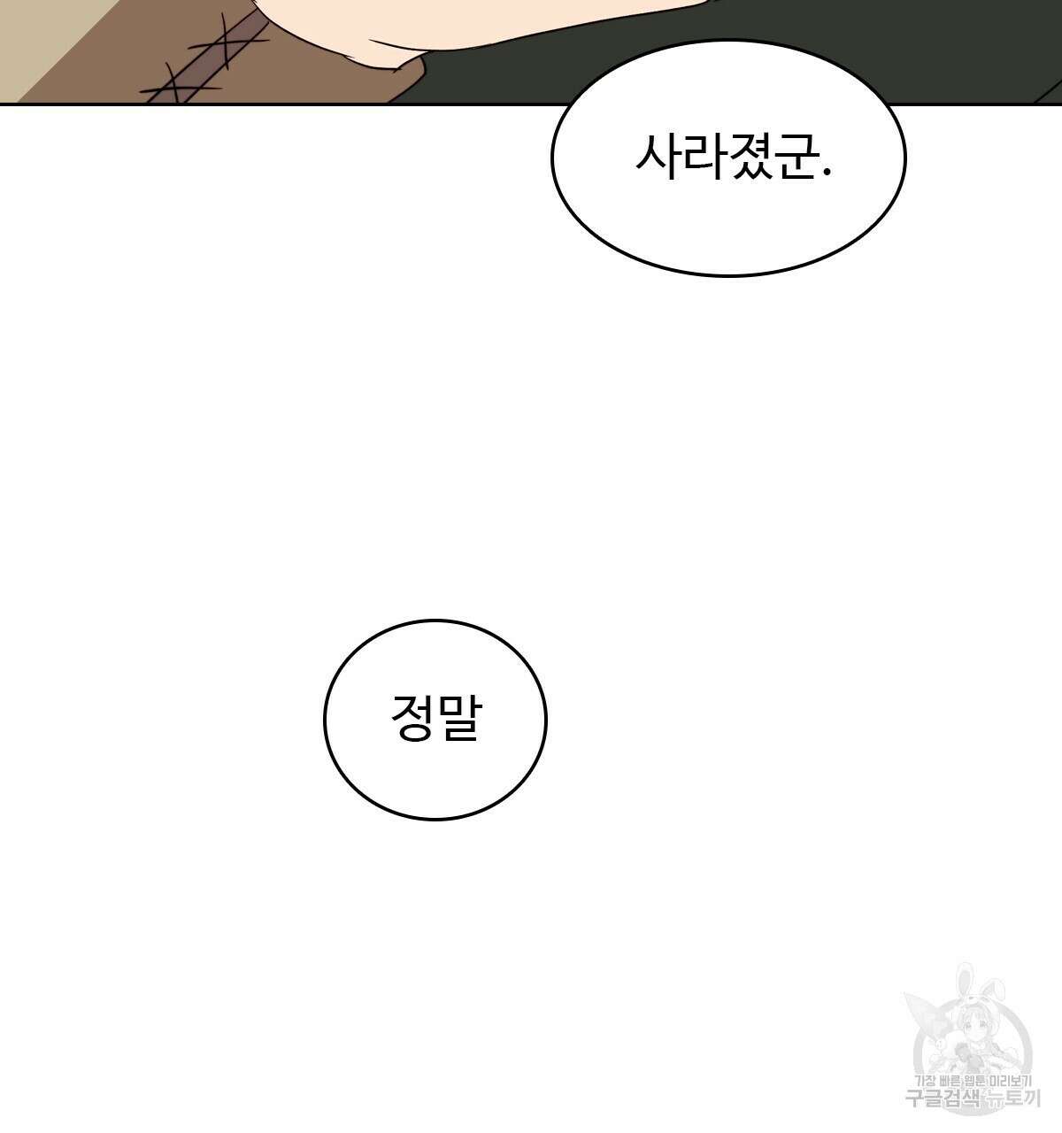 허니는? 비스트! 24화 5