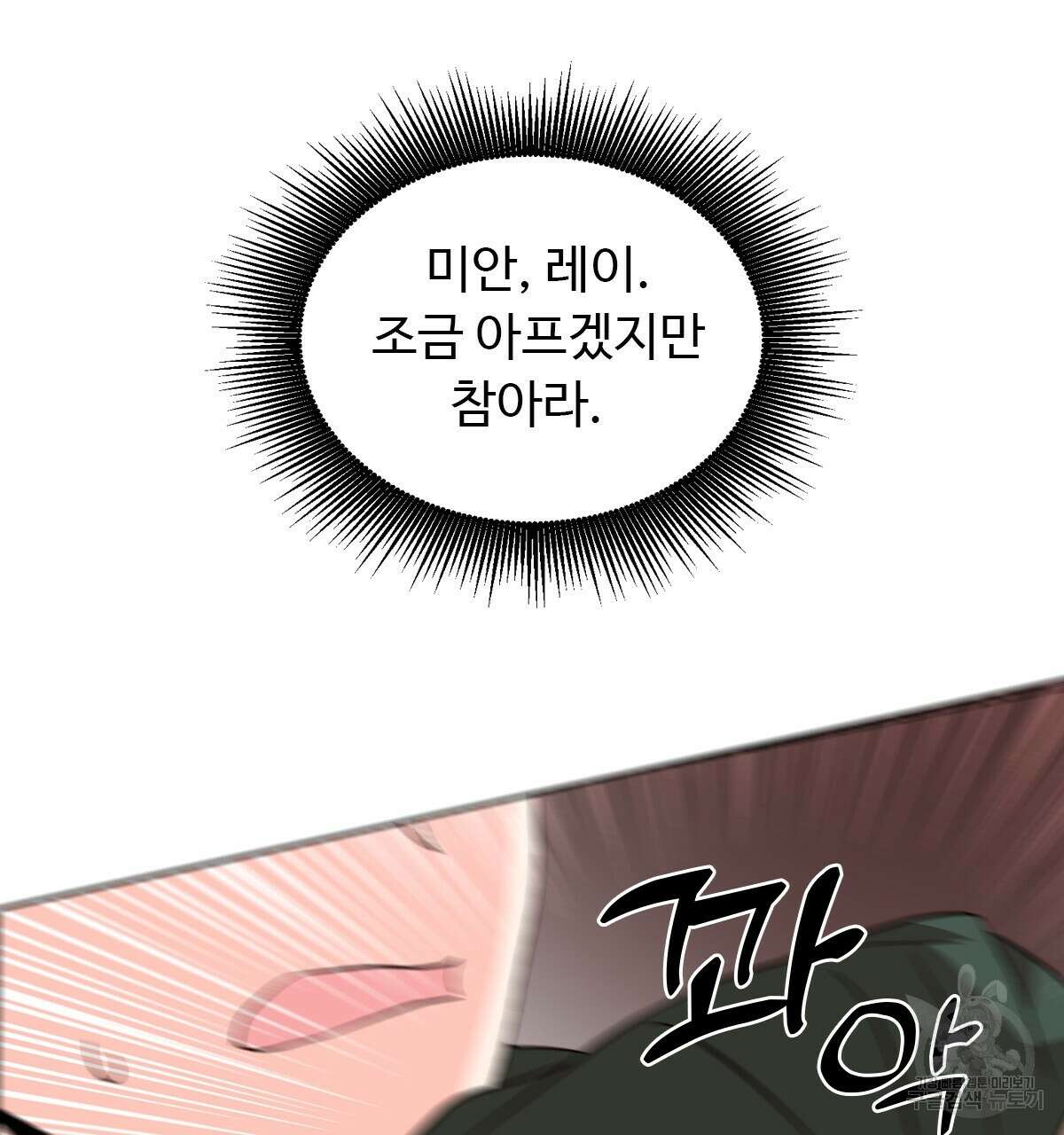 허니는? 비스트! 24화 20