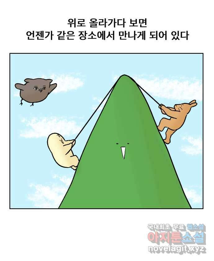 대학원 탈출일지 105화-등산(2) 1