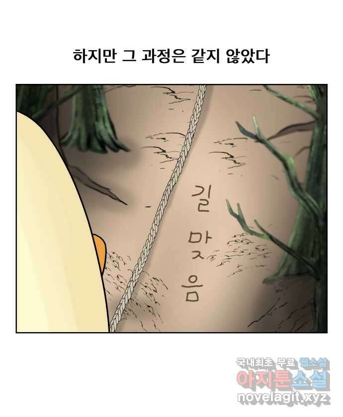 대학원 탈출일지 105화-등산(2) 2