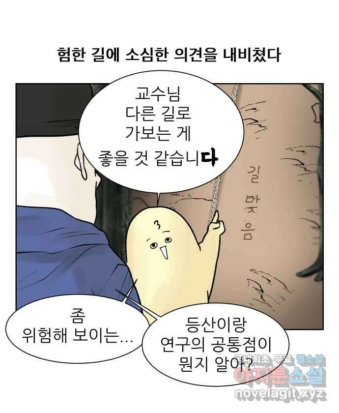 대학원 탈출일지 105화-등산(2) 4