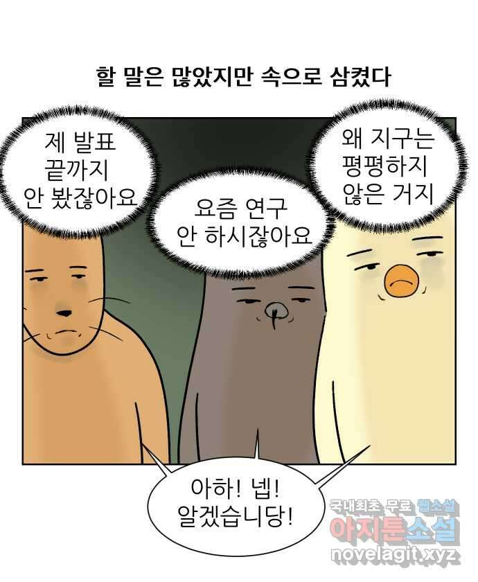 대학원 탈출일지 105화-등산(2) 6