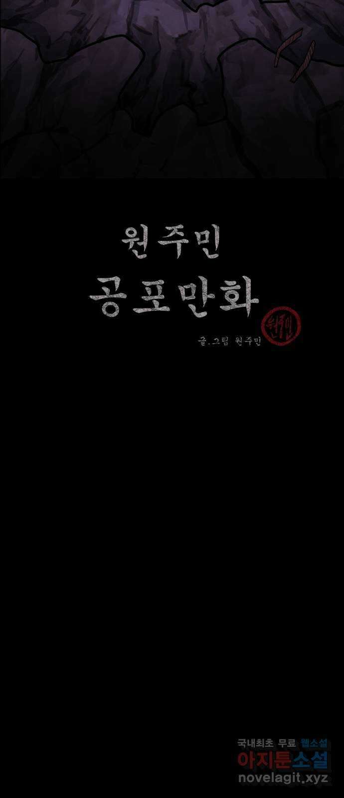 원주민 공포만화 292화 연옥(2) 2