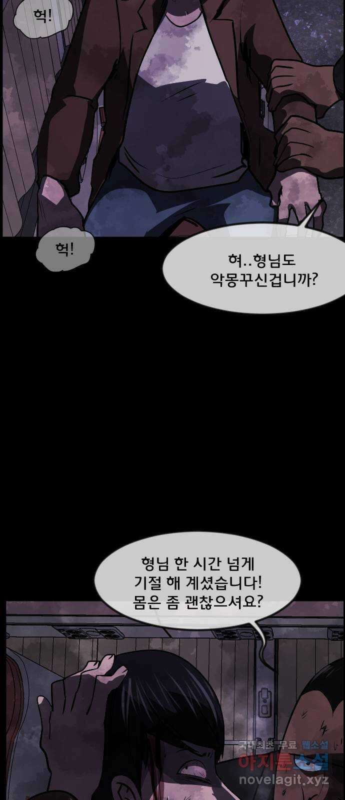 원주민 공포만화 292화 연옥(2) 20