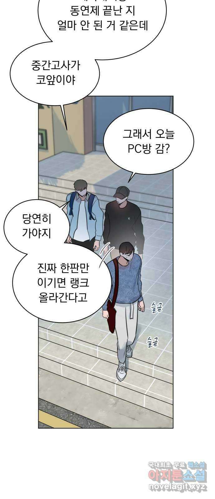찐:종합게임동아리 99화 2